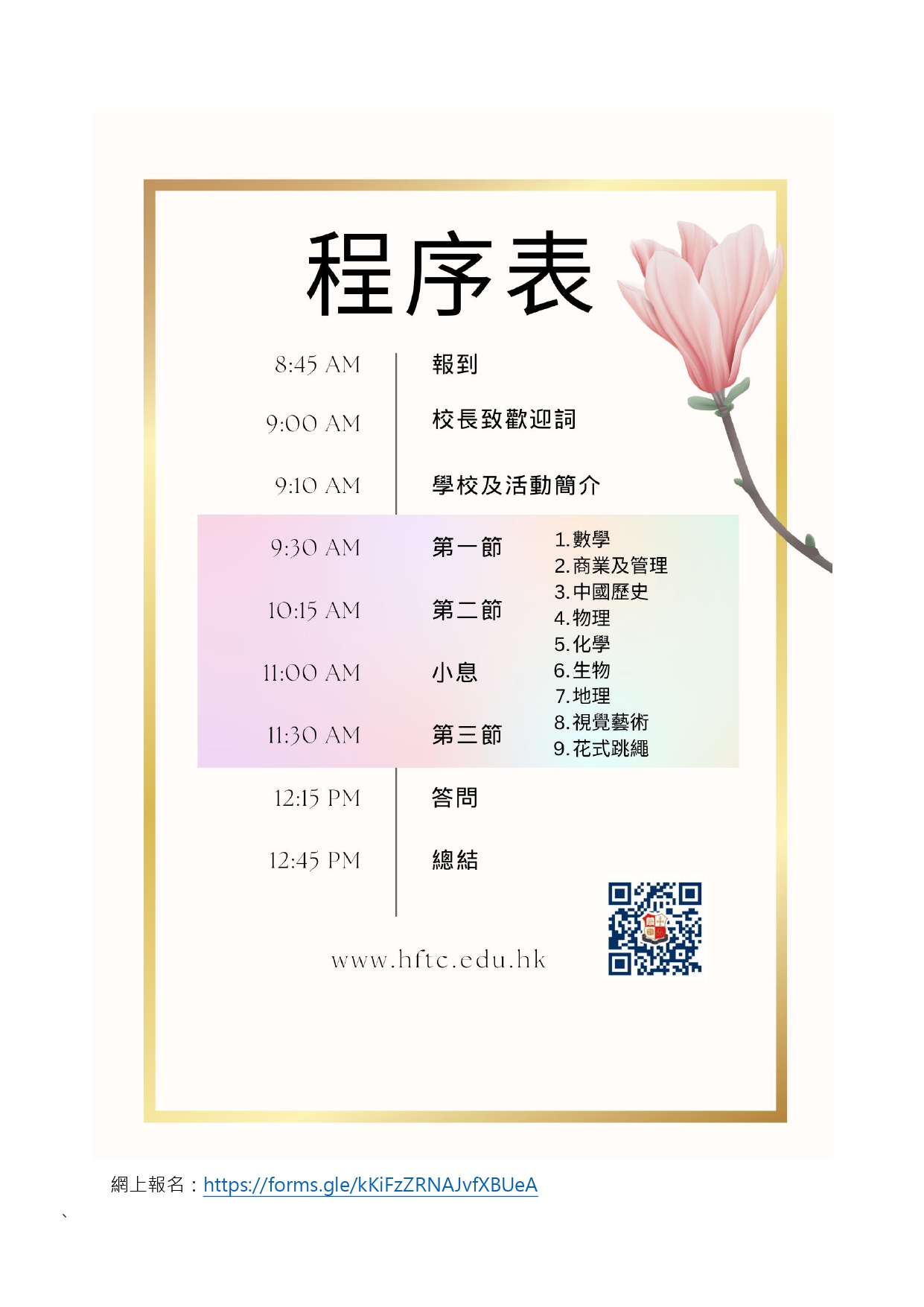 CCC Hoh Fuk Tong College